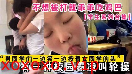 校园爆料-吃瓜黑料来袭 现在的学生真是太开放了}