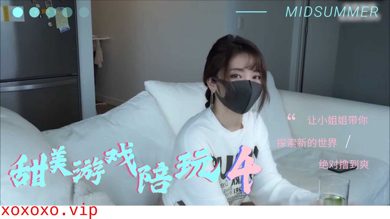 甜美遊戲陪玩 3}