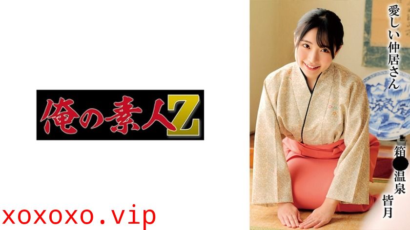 230OREMO-297 皆月}