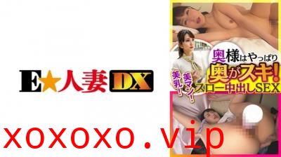 【有码】299EWDX444奥様はやっぱり奥がスキ！美乳！美マン！スロー中出しSEX.}