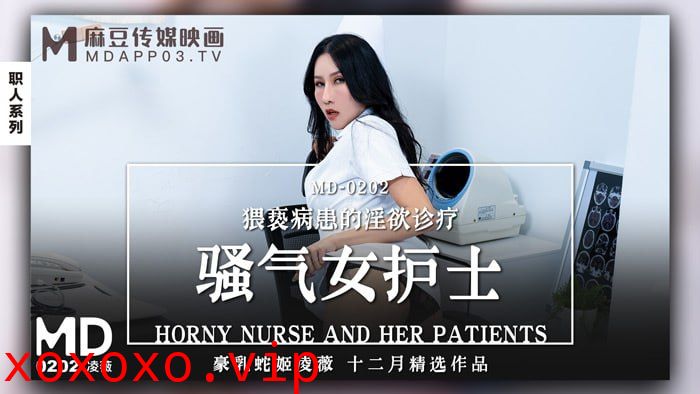 骚气女护士 猥亵病患的淫欲门诊}