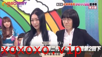 日本成人节目 麝香葡萄第二代 小木争夺战第2回下}
