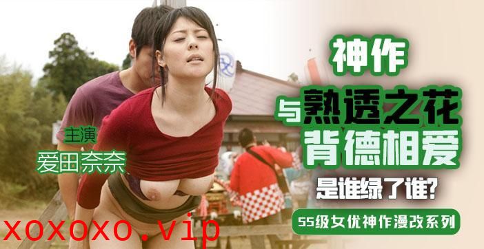 【AV解说】背德の槛}