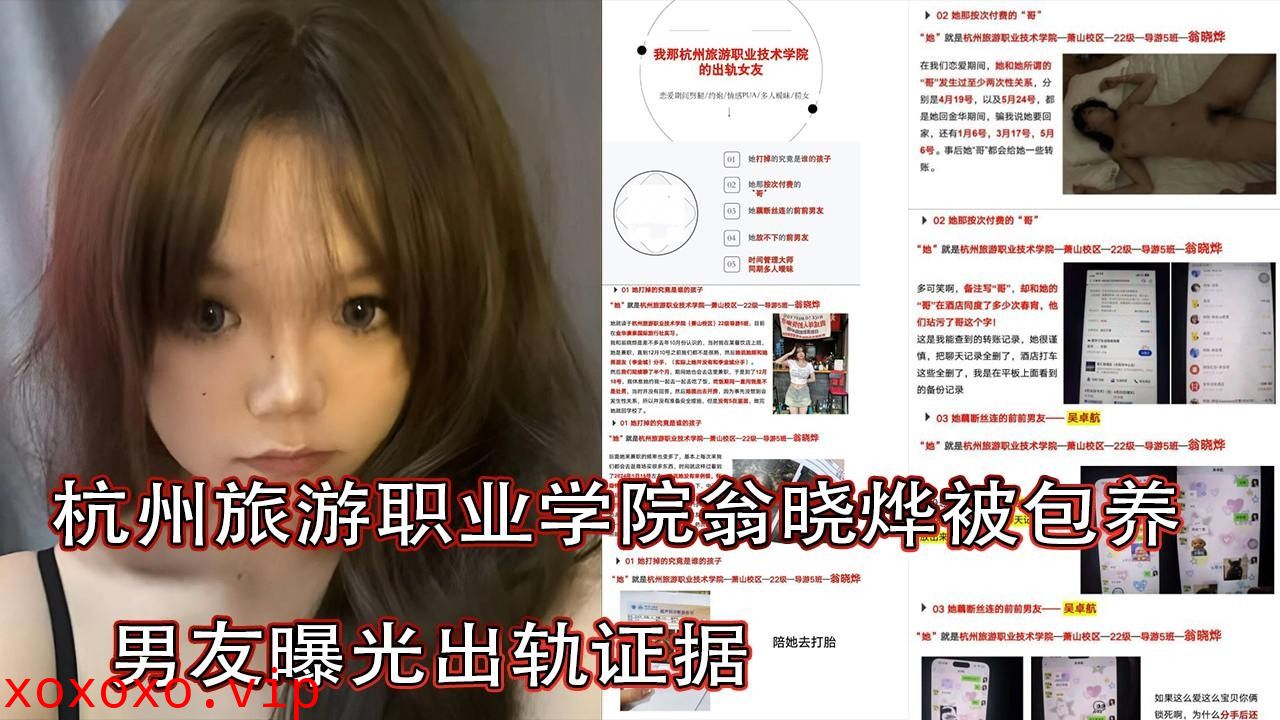 杭州旅游职业学院学生妹被包养 男友怒爆出轨证据}