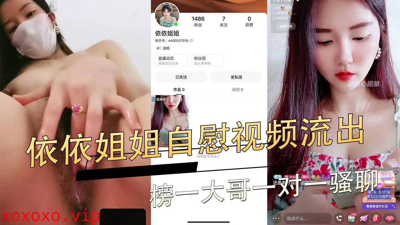 依依姐姐自慰视频流出 榜一大哥一对一骚聊}