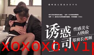 Al换脸郑爽长视频}