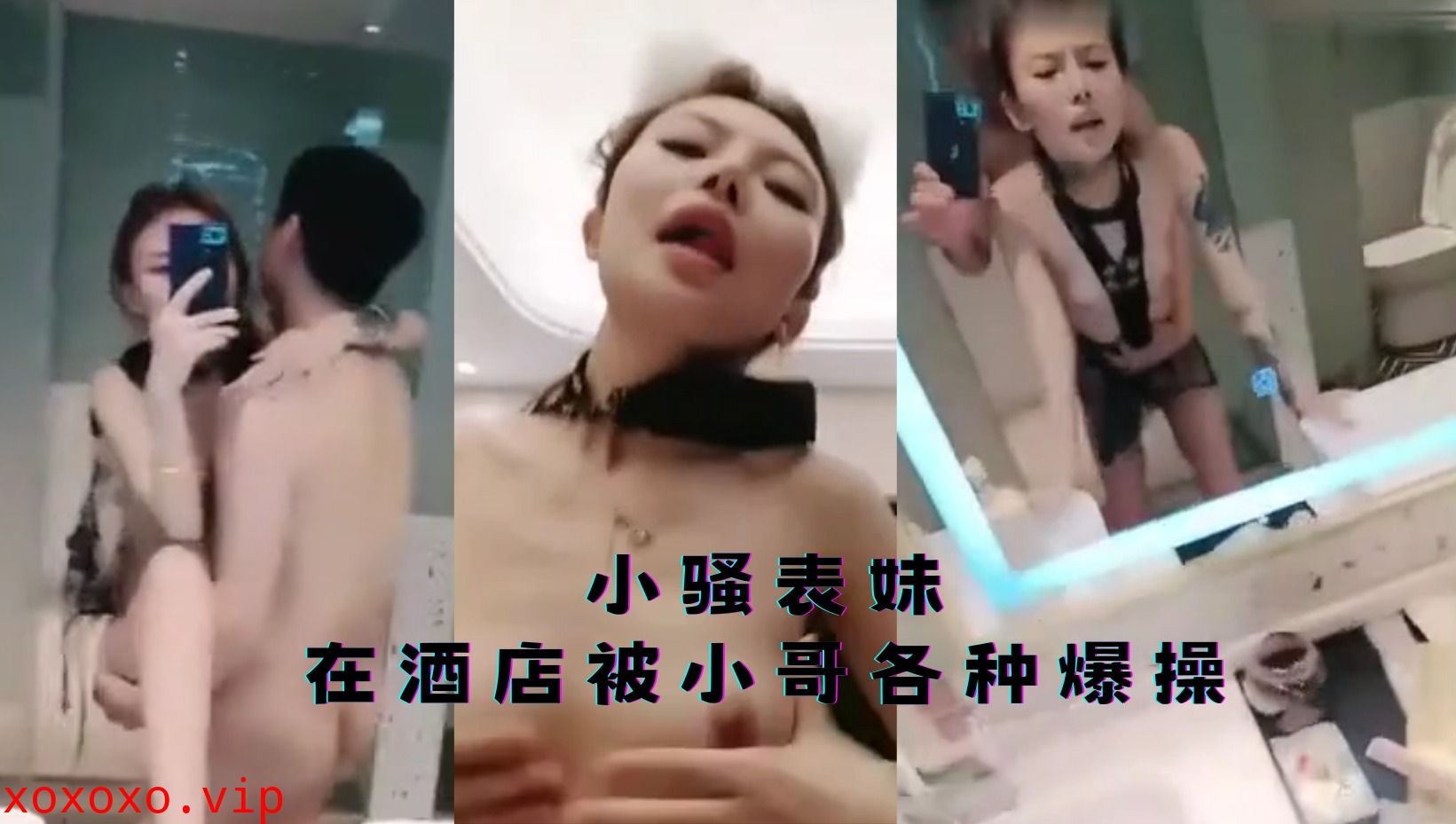 家庭乱伦-小骚表妹在酒店被小哥各种爆操}