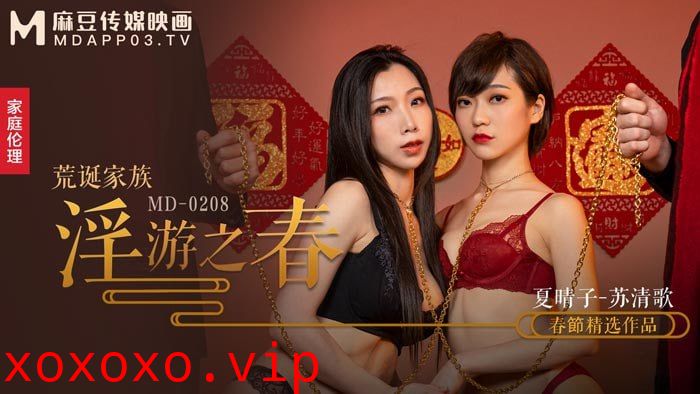 荒诞家族淫游之春 快感刺激的极限调教}