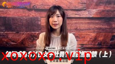 如何成为ＳXＤ女子社员？面试经验谈（上）}