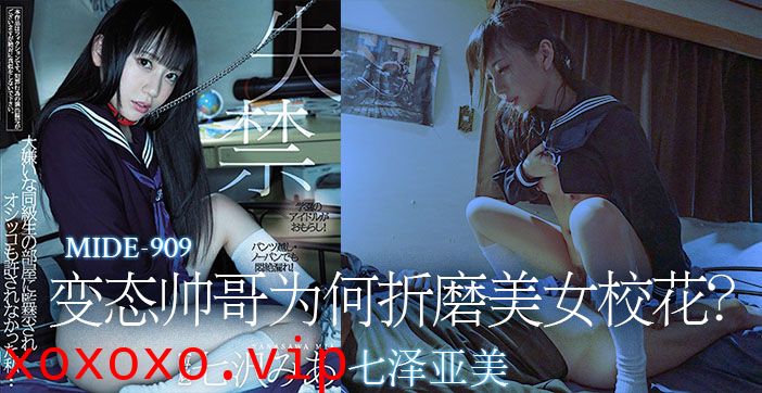 【AV解说】变态帅哥为何折磨美女校花？.}