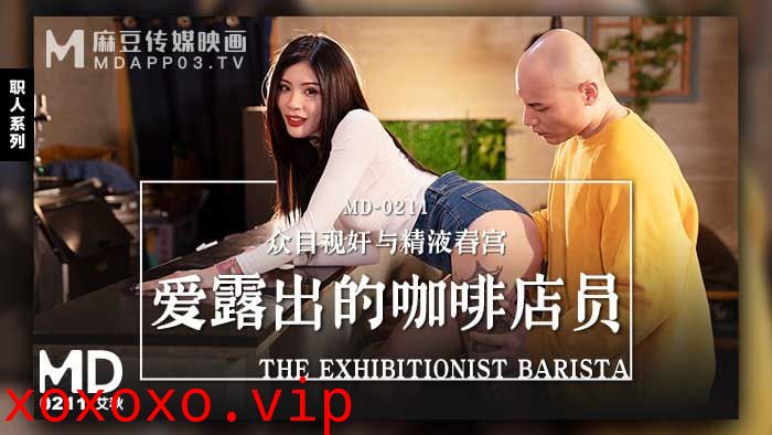 爱找的咖啡店员 众目视奸与精液春宫}