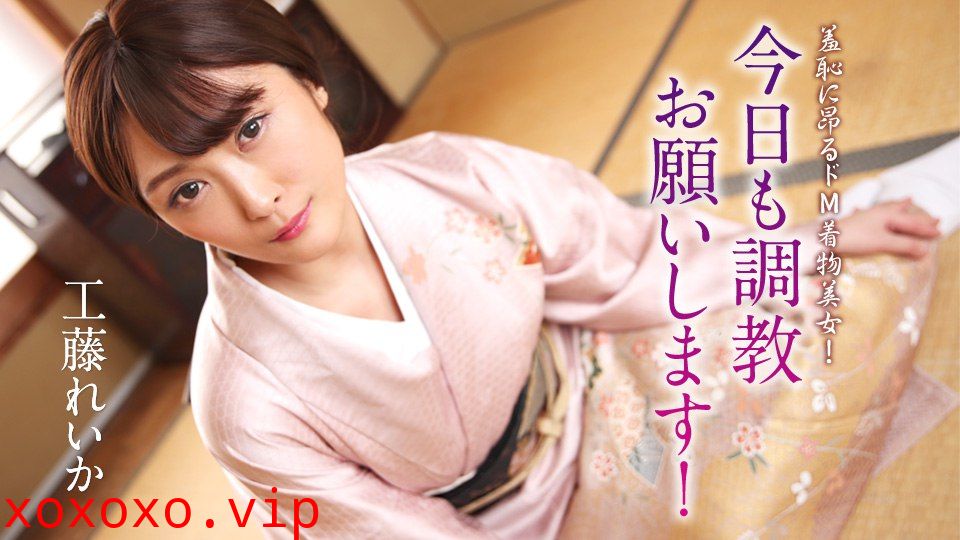 012125-001 羞恥に昂るドM着物美女！}