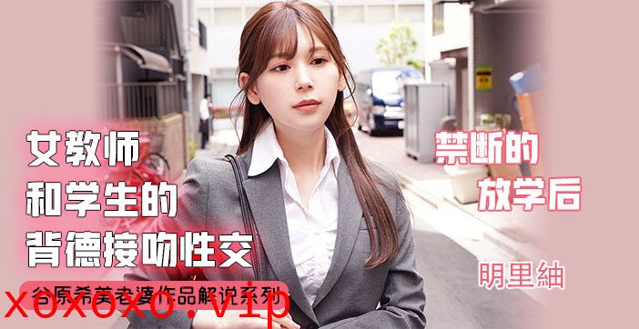 【AV解说】不会接吻的学生不是好炮友.}