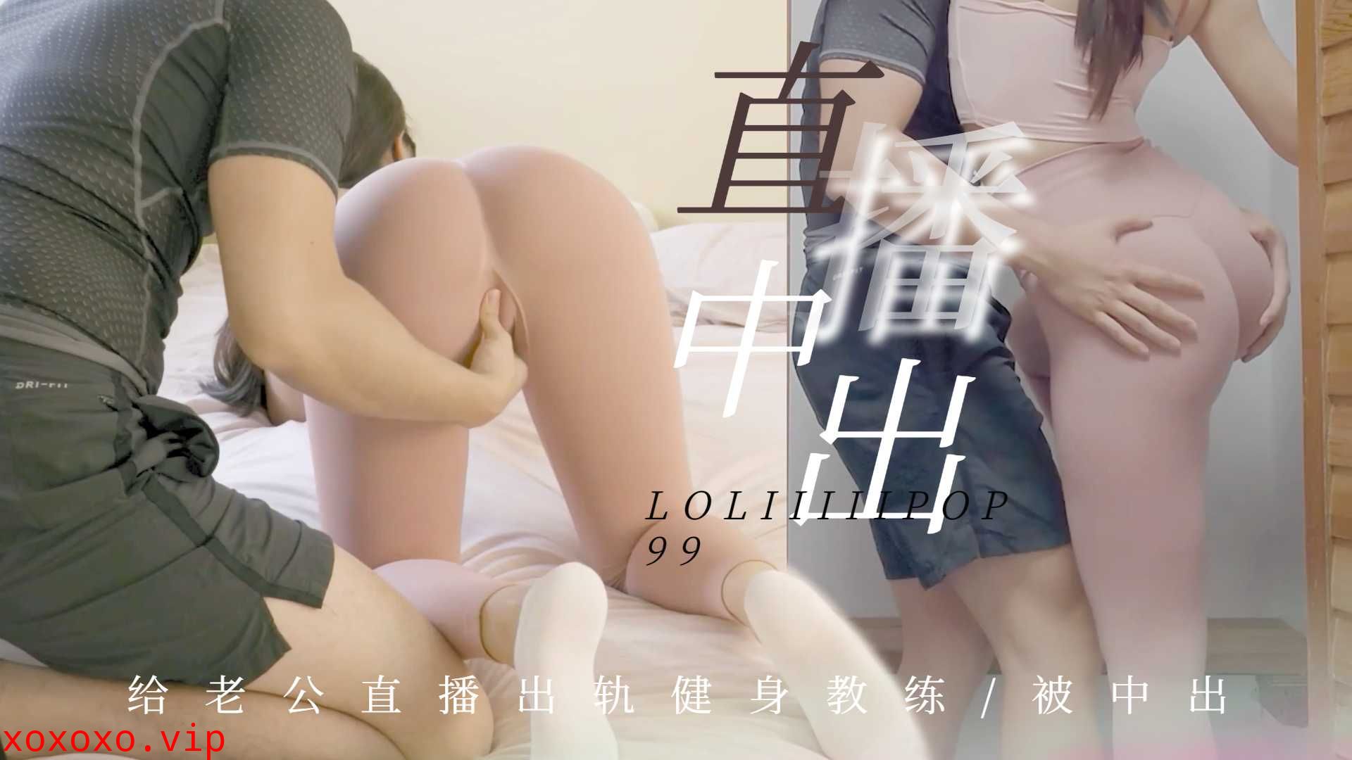下面有根棒棒糖-给老公直播出轨健身教练被中出}