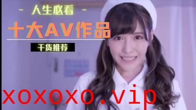 十大AV作品你看了几部}