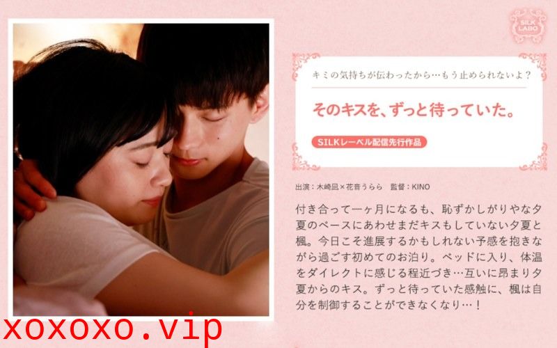 SILKS-121 そのキスを、ずっと待っていた}