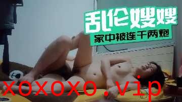 家庭乱伦-嫂嫂家中被连干两炮}