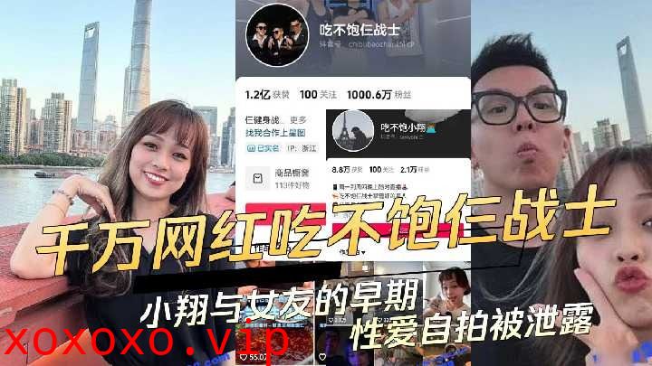 某千万网红和女友的早期性爱自拍被泄露}