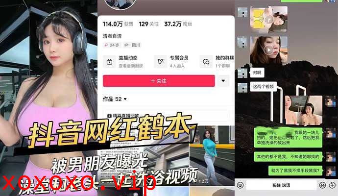 抖音网红被男朋友曝光澡堂和老头一起洗浴视频}