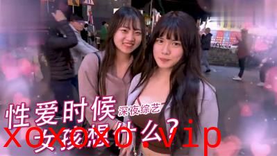 实测女生爱爱的时候在想什么？}