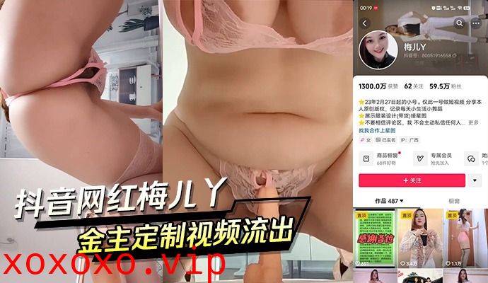 抖音网红金主定制视频流出}