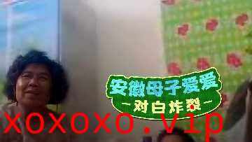 母子乱伦-安徽母子爱爱对白炸裂}