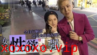 实测女生性慾太强怎么办？}
