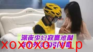 深夜少妇寂寞难耐 点歌外卖勾引小哥}