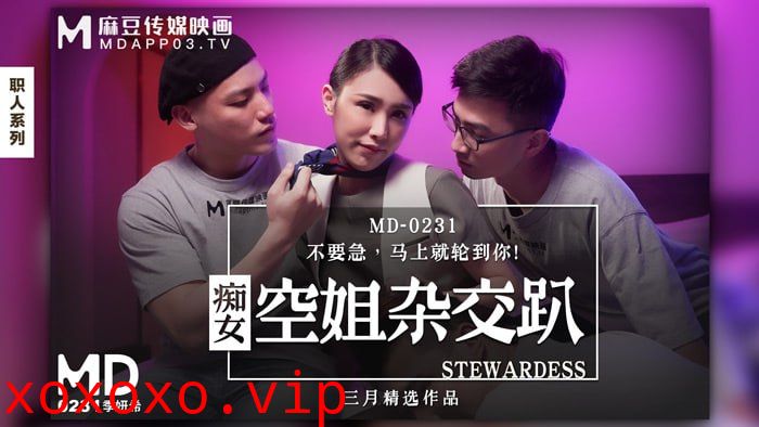 痴女空姐杂交趴 不要急马上就轮到你身边！}