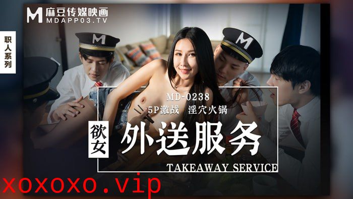 欲女外送服务 5P激战淫穴火锅}