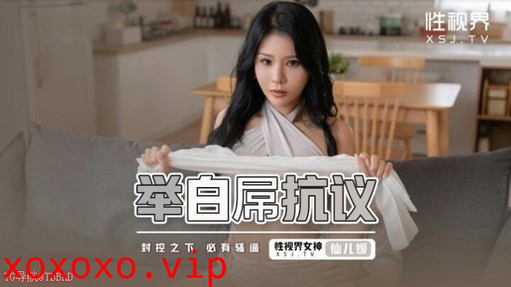 举白屌抗议无效}