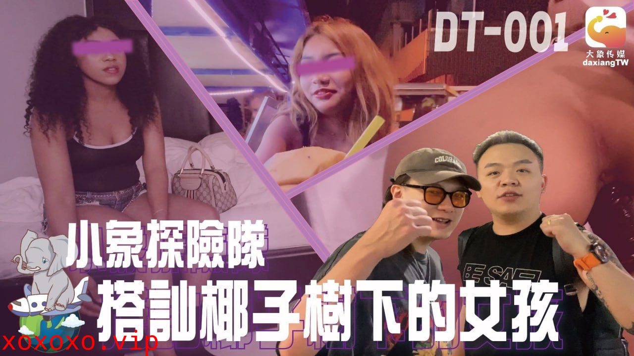 小象探险队泰国直直撞开发夜间留恋街头的各国女子}