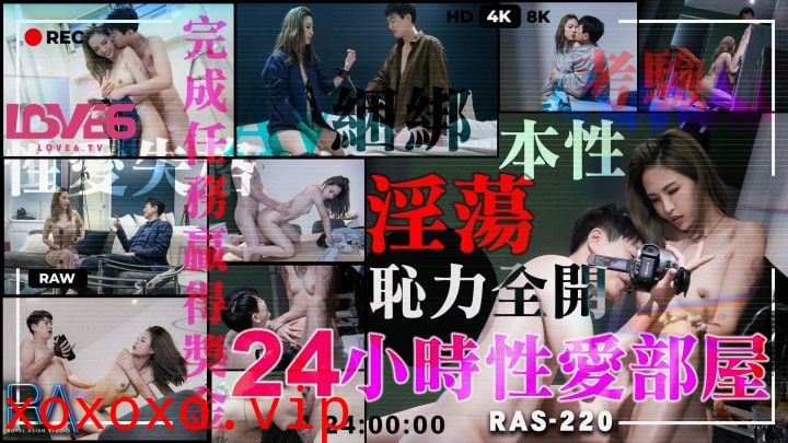 24小时性爱部屋 淫荡本性耻力全开}