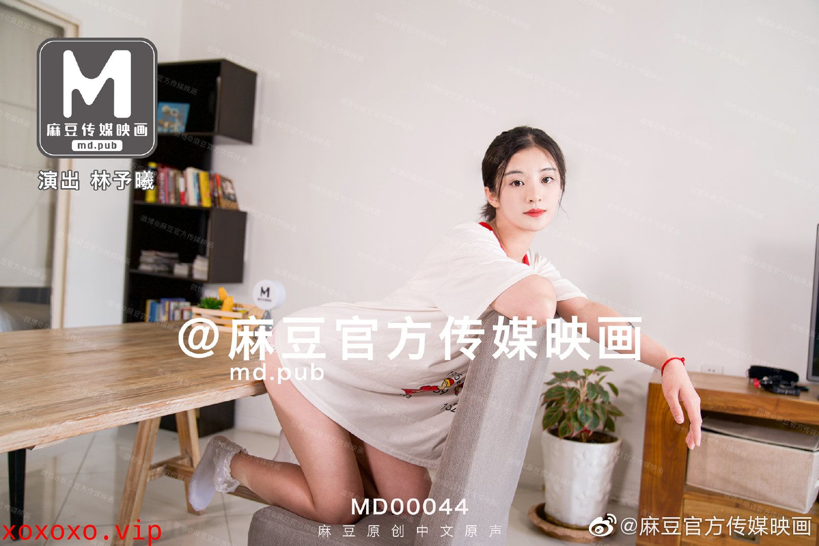MD0044_兄妹蕉谈大番号林予曦.}