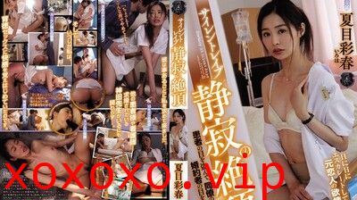 ATID377寂静强暴静寂的絶顶夏目う彩春.}