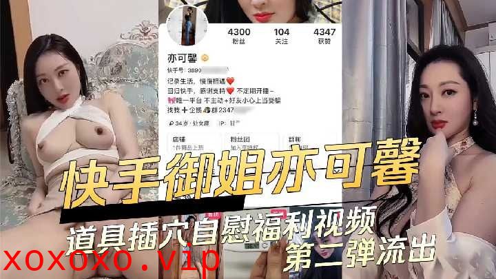 快手御姐道具插穴自慰福利视频}