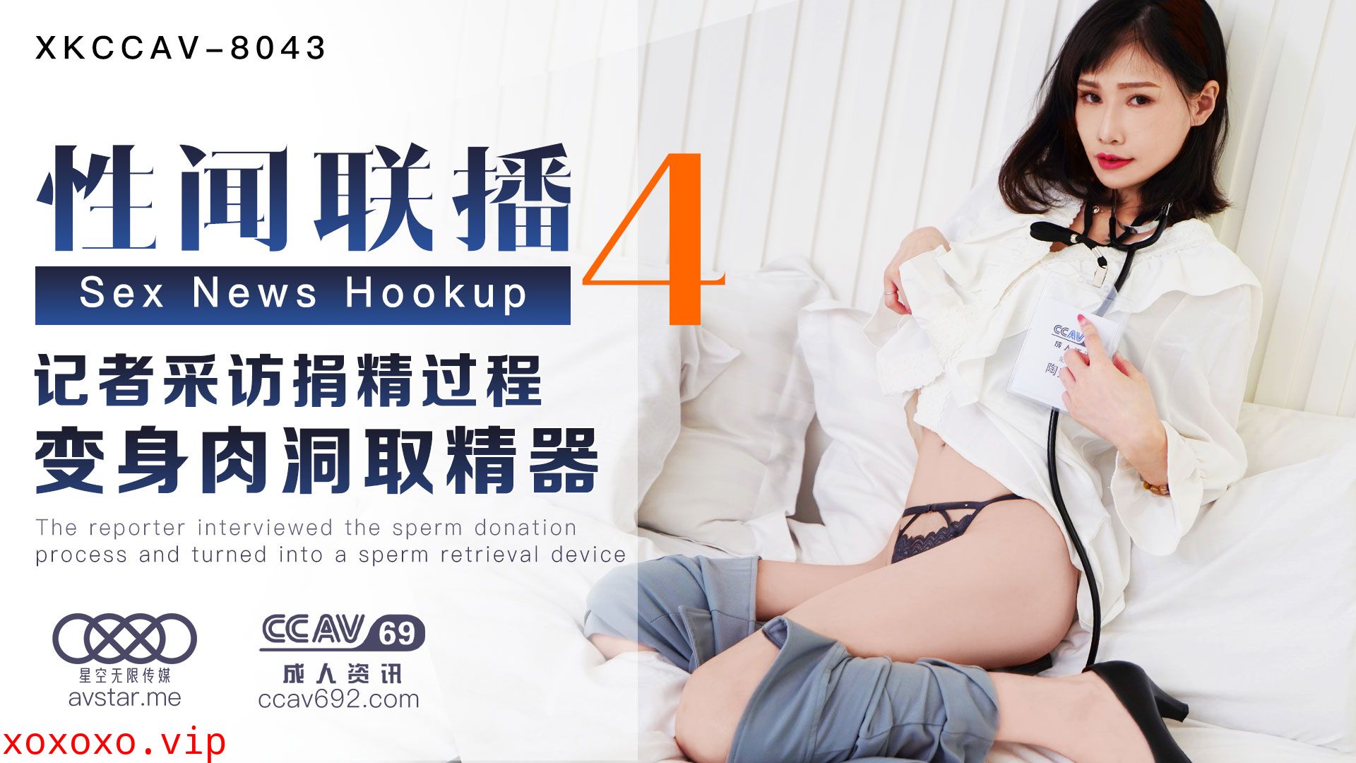 XK8043_性闻联播4天美杨琳（麻豆顾伊梦天美夜夜）.}
