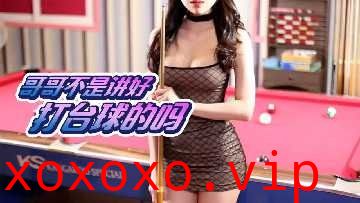 哥哥不是讲好要打台球的吗}