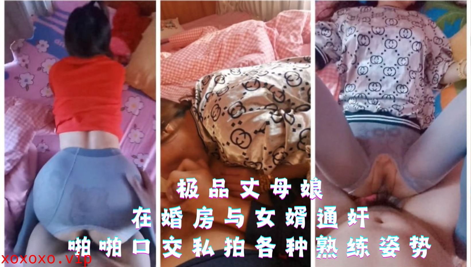 家庭乱伦-极品丈母娘在婚房与女婿通奸}