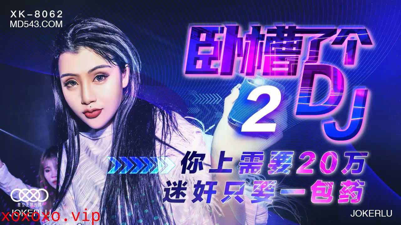 XK8062卧槽了个DJ2上你需要20万迷奸只需一包药.}