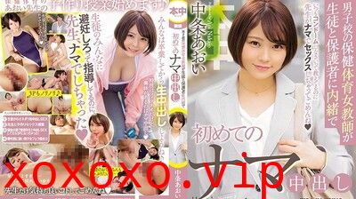 HND680男校保健体育女教师瞒着家长和学生第一次真实内射中う条葵.}