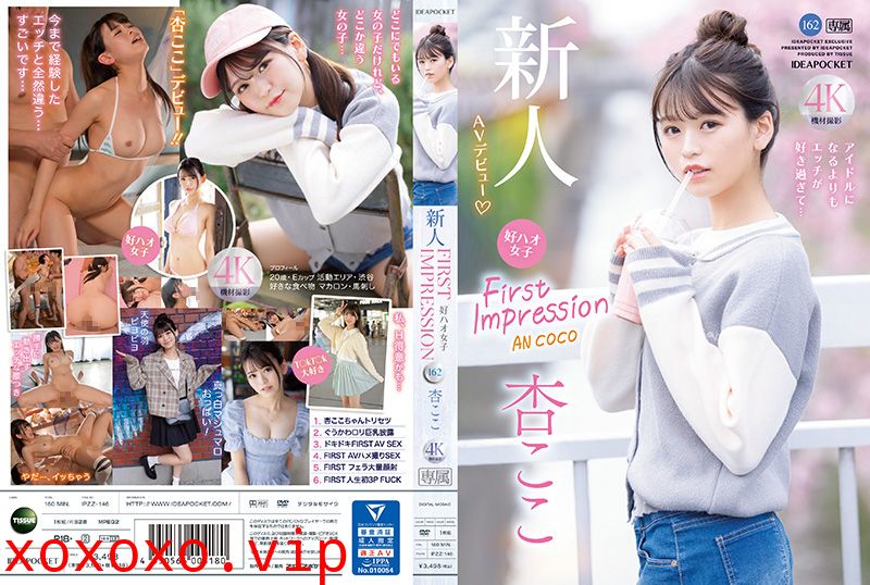 IPZZ146CFIRSTIMPRESSION162好ハオ女子アイドルになるよりもエッチが好き過ぎうて….}