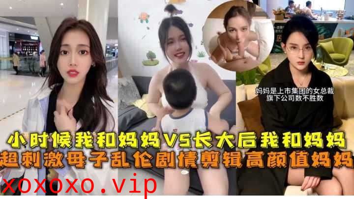 母子乱伦-超刺激母子高颜值妈妈}