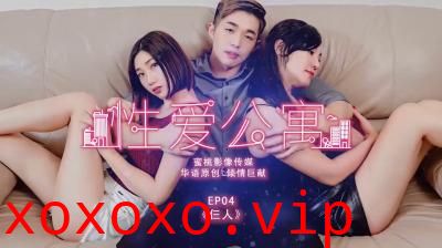 性爱公寓EP04仨人.}