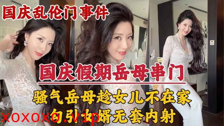 家庭乱伦-骚气岳母趁女儿不在家勾引女婿无套内射}