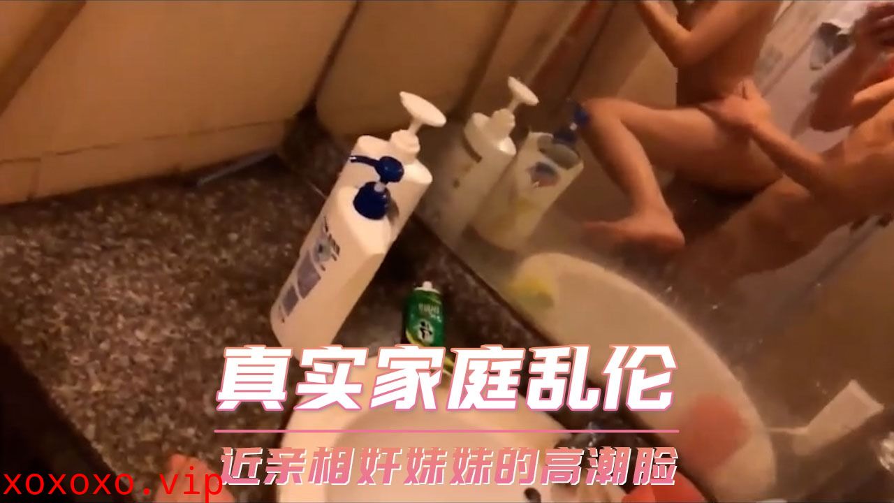 家庭乱伦-妹妹的高潮脸}