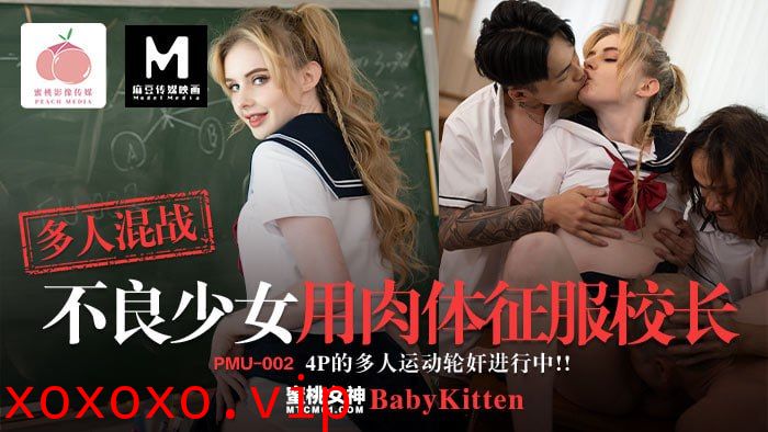 不良少女用肉体征服校长}