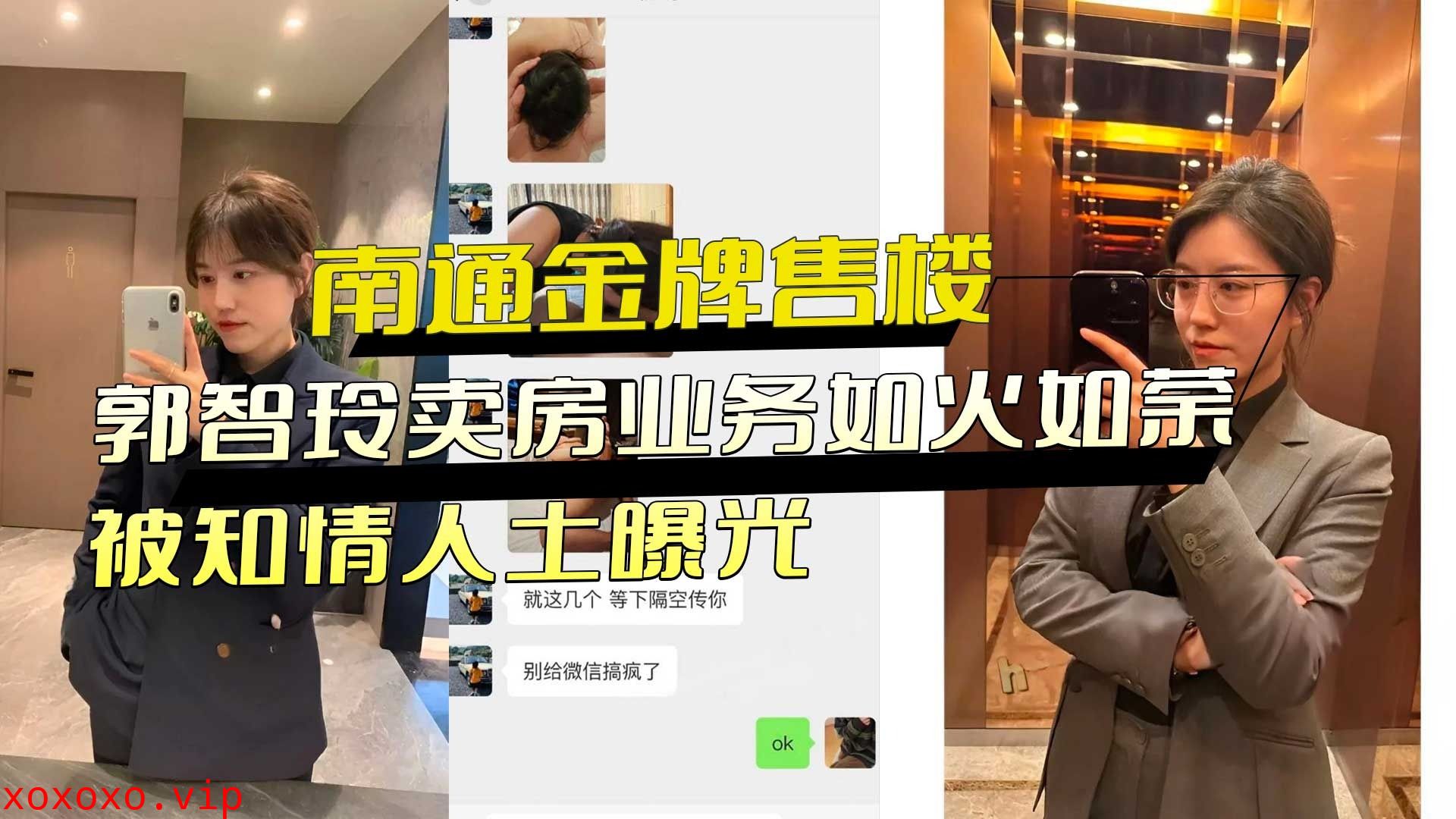 南通金牌售楼郭智玲卖房业务如火如荼}