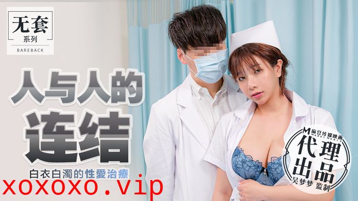 人與人的連結_白衣白濁的性愛治療官网.}
