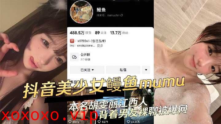 抖音美少女鳗鱼背着男友裸聊被爆网}